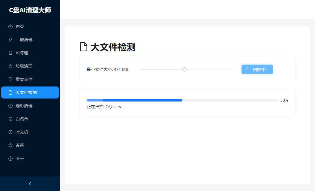 C盘AI清理大师最新版截图2