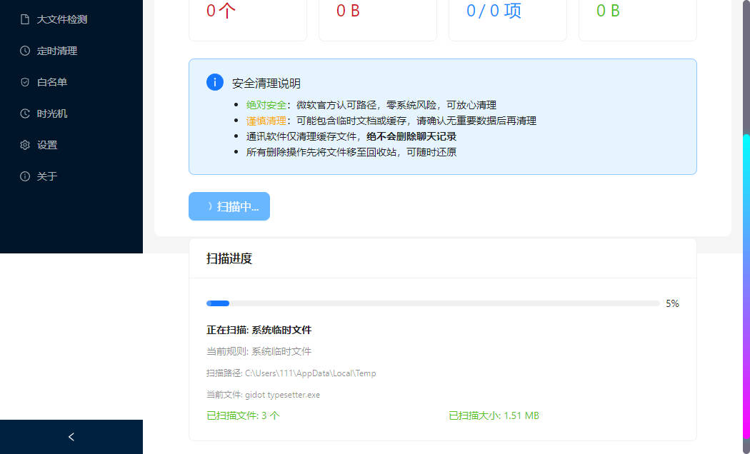 C盘AI清理大师最新版截图3