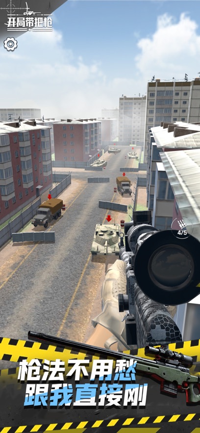 �ѻ�Χ������(Sniper Siege)��ͼ