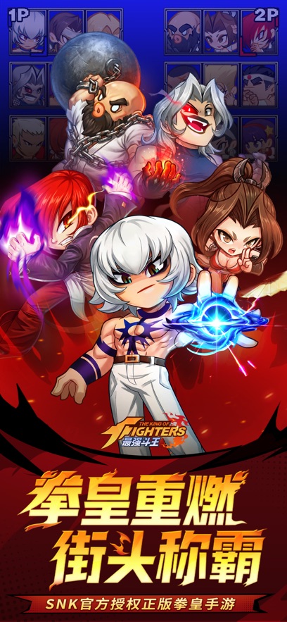 ��ǿ����-SNK�ٷ���Ȩ����ȭ�����ν�ͼ