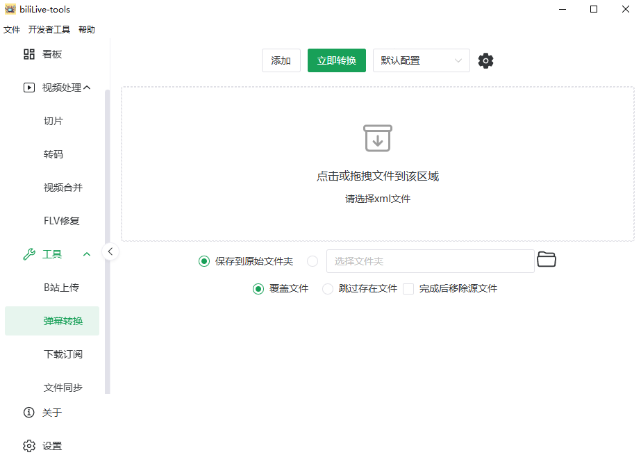 BiliLive-tools(Bվ䛲�����)�؈D1