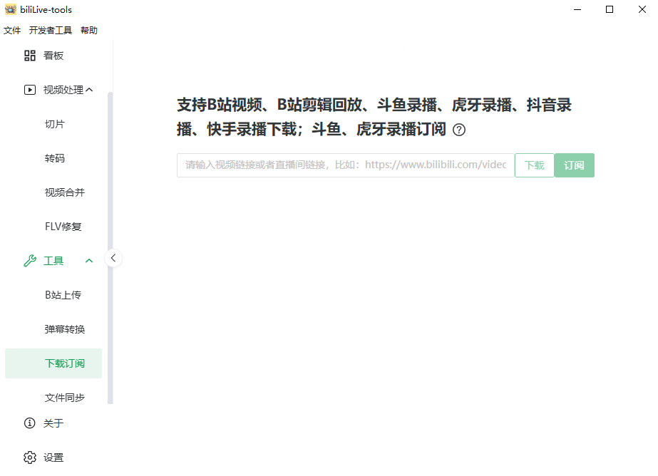 BiliLive-tools(Bվ䛲�����)�؈D2