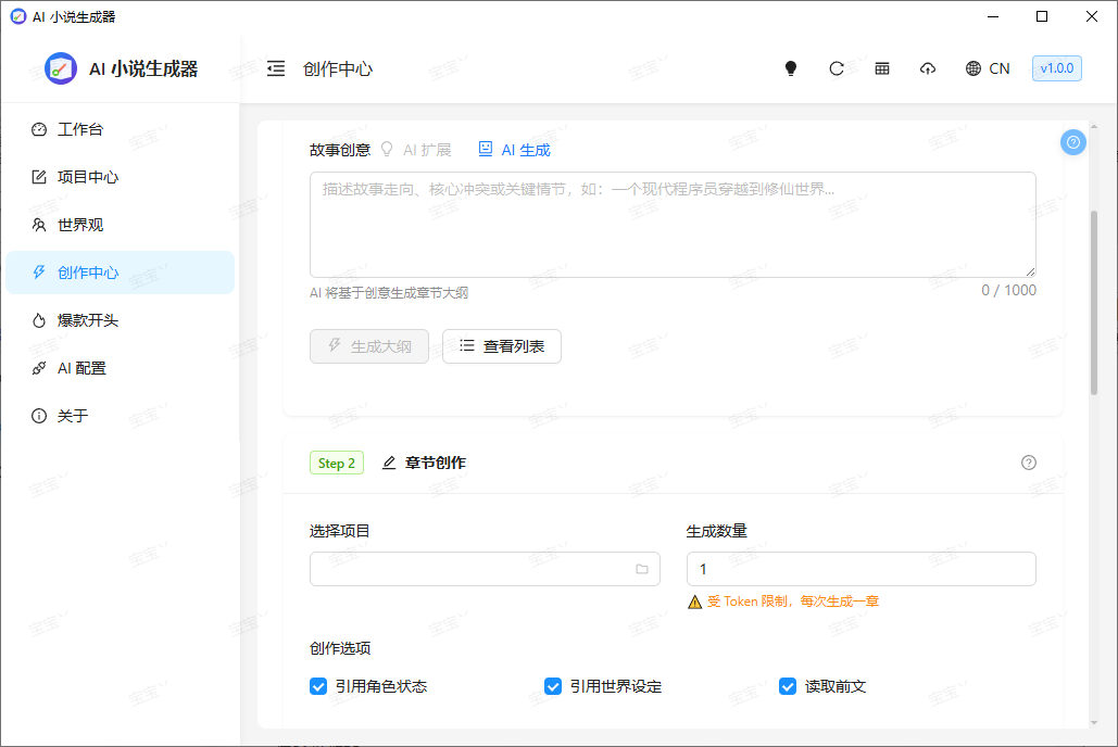 AI小說生成器桌面端截圖1