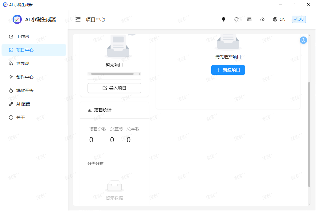 AI小說生成器桌面端截圖0