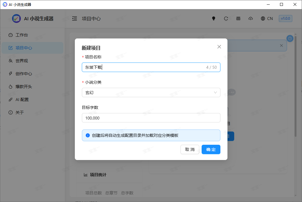 AI小說生成器桌面端截圖2