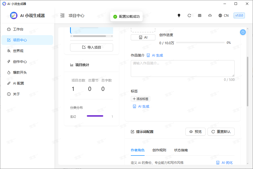 AI小說生成器桌面端截圖3