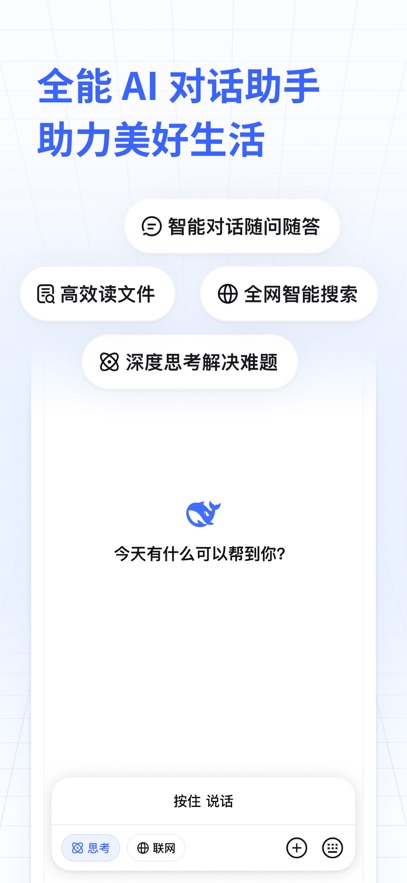 Deepseek�ֻ���app��ͼ0