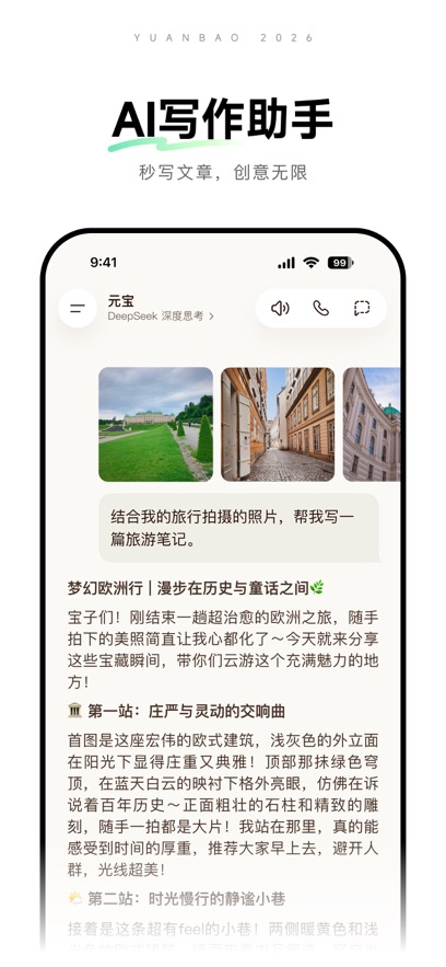 ��ѶԪ��AI�ٷ����ͼ