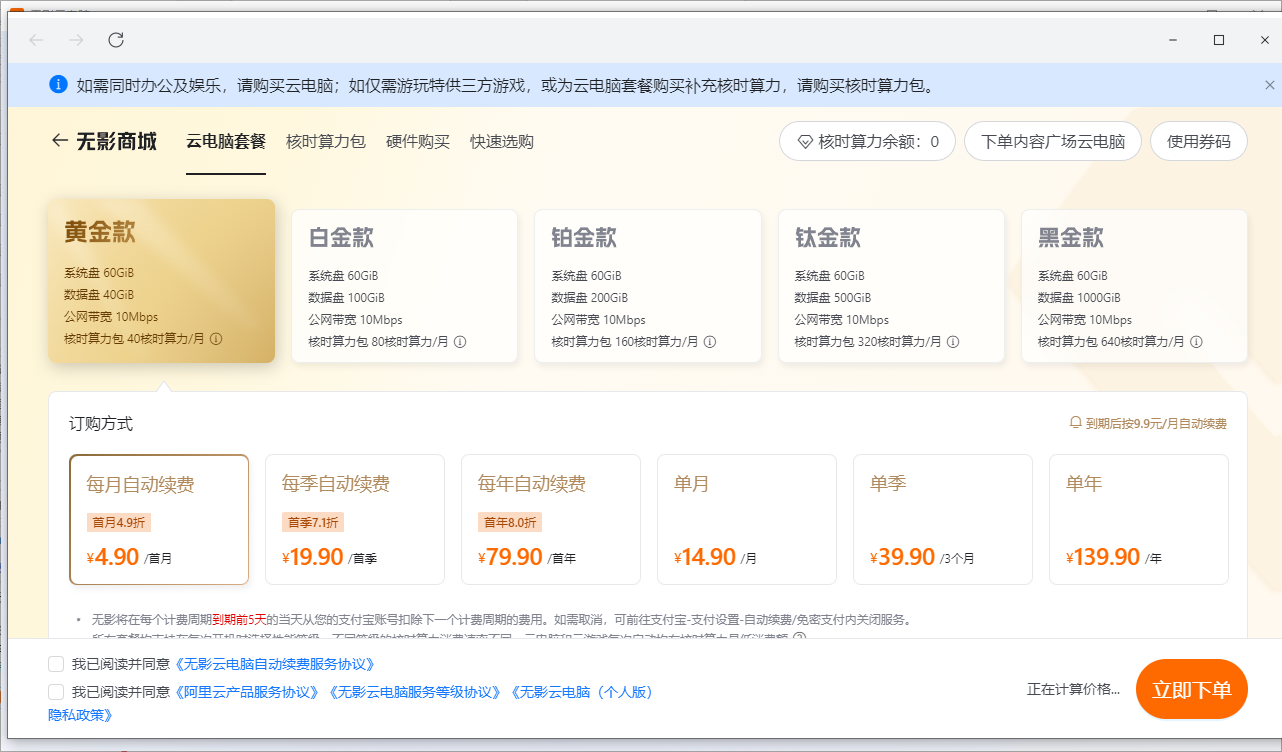 阿里云無影云電腦pc端截圖1