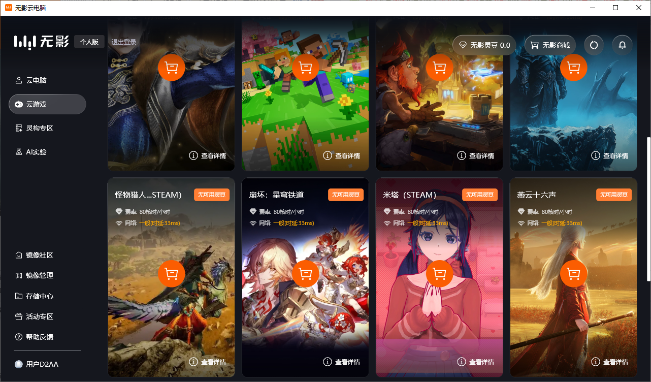 阿里云無影云電腦pc端截圖3