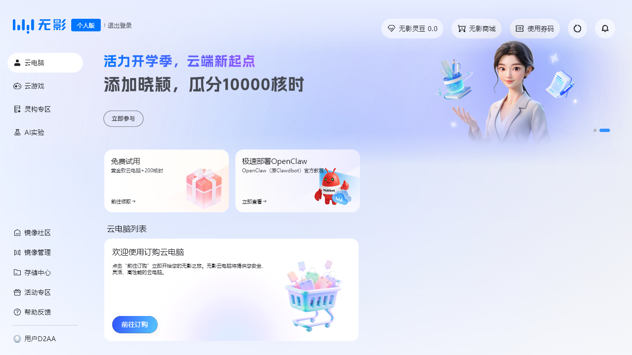 阿里云無影云電腦pc端截圖2