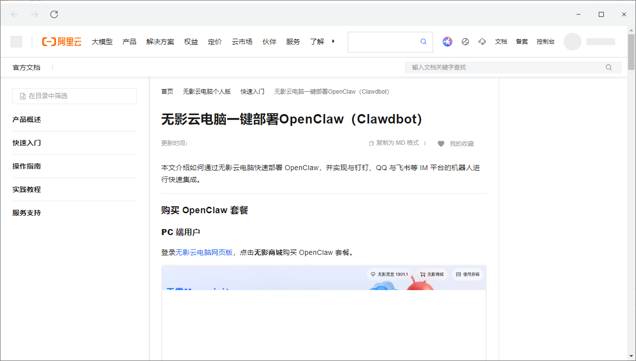 阿里云無影云電腦pc端截圖0