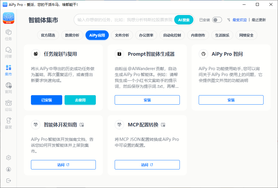 ����AiPy�˹���������Windows�汾�؈D2