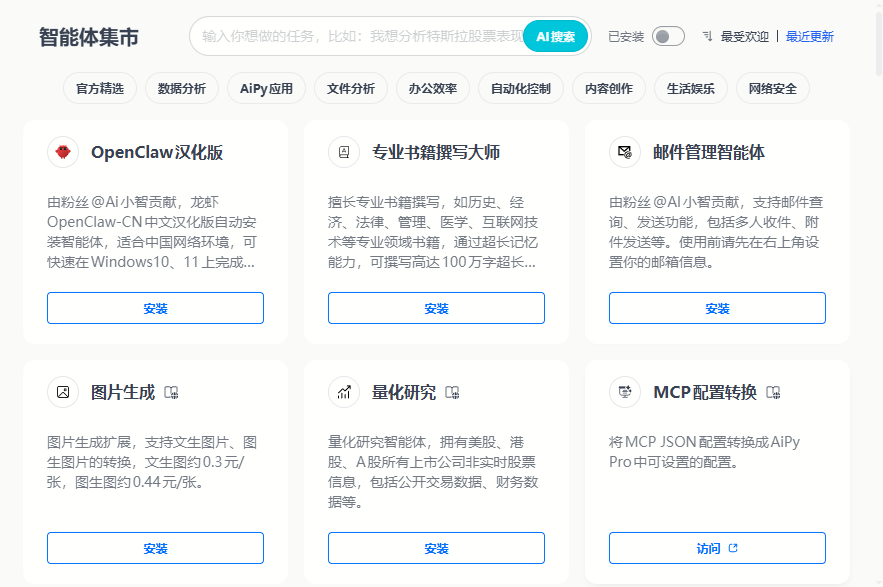 ����AiPy�˹���������Windows�汾�؈D1