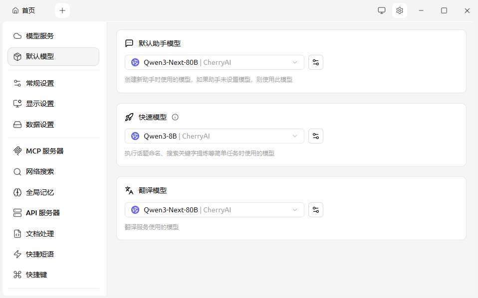 Cherry Studioģ�ͷ���ۺ�����ͻ��˽�ͼ2