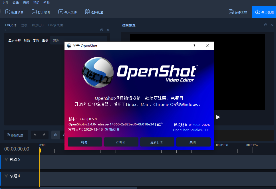 OpenShot��Ƶ�༭����pc�ͻ��˽�ͼ3