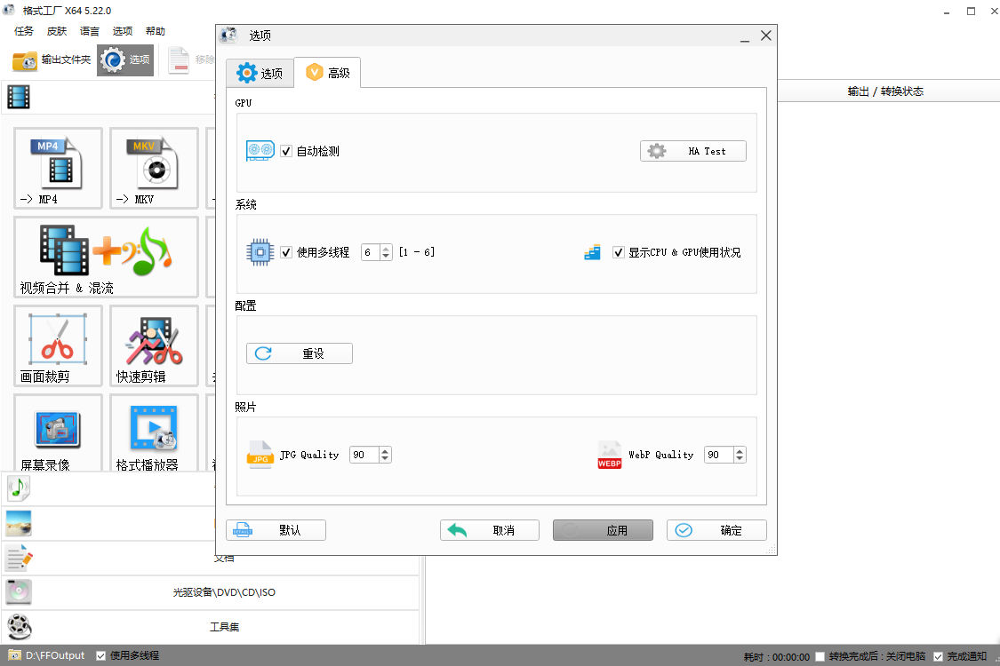 FormatFactory��ʽ�������°��ͼ1