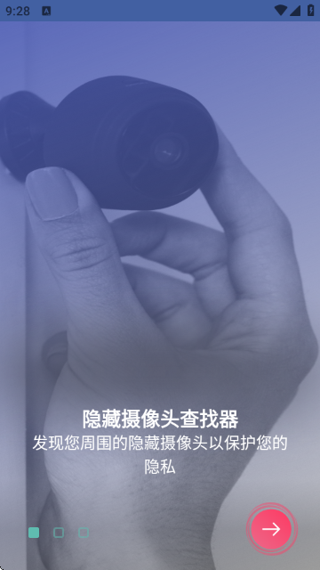 ��������ͷ�����(Hidden Camera Detector)��ͼ