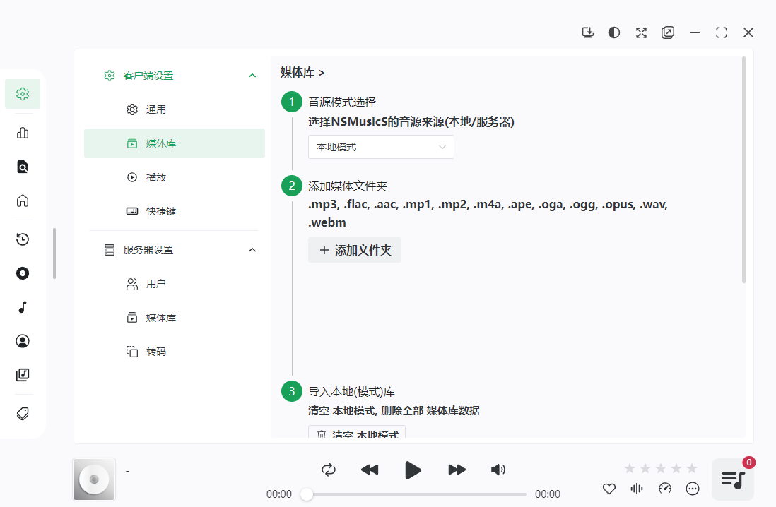 NSMusicS(��Դ���ֲ�����)��ͼ1