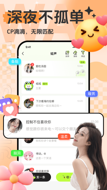 蛙声交友聊天软件截图