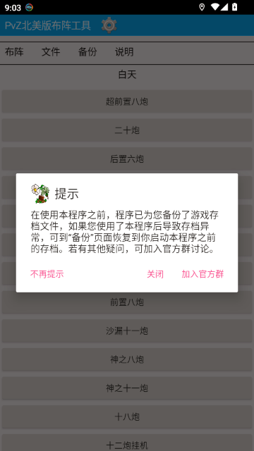 PvZ布阵器手机版 PvZ布阵器手机版