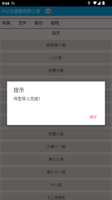 PvZ布阵器手机版 PvZ布阵器手机版