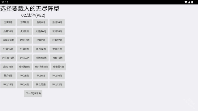 PvZ布阵器手机版 PvZ布阵器手机版