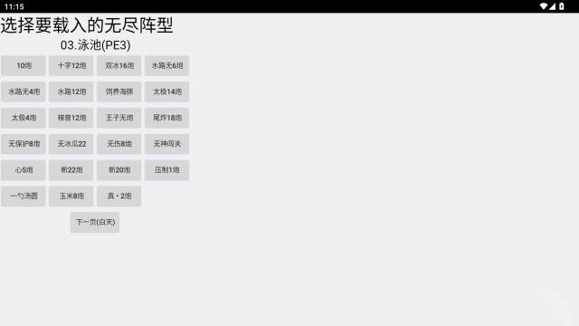 PvZ布阵器手机版 PvZ布阵器手机版