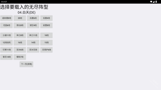 PvZ布阵器手机版 PvZ布阵器手机版