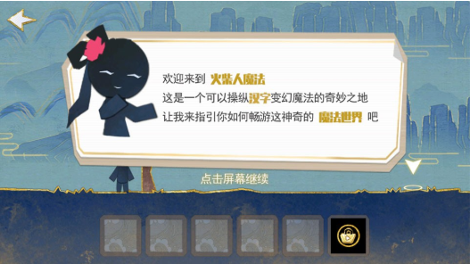 火柴人魔法 火柴人魔法