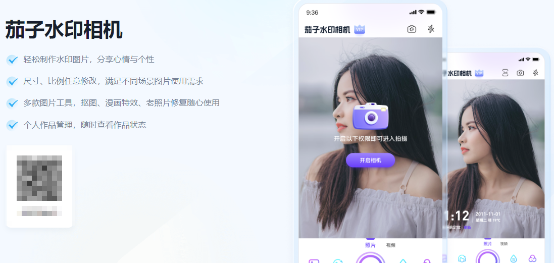 茄子水印相机安卓版 茄子水印相机安卓版