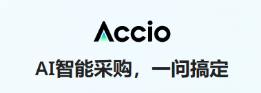 Accio阿里巴巴 Accio阿里巴巴