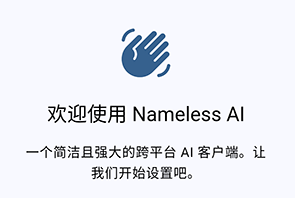 NamelessAIBox