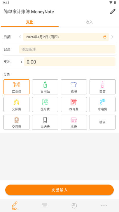 ��ͥ���˲�-MoneyNote App