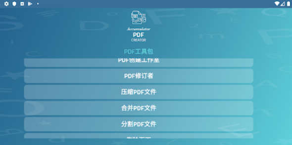 PDF������(Accumu PDF)