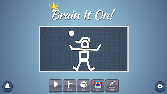 �����籩ȫ�ؿ�����(Brain It On!)