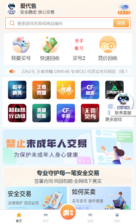 ��������Ϸ�˺Ž���ƽ̨�ٷ�APP