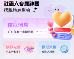 截图模拟神器免费版 截图模拟神器免费版