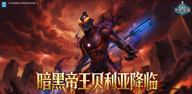 奥特曼传奇英雄官方最新版 奥特曼传奇英雄官方最新版