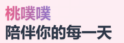 桃噗噗app 桃噗噗app