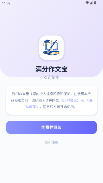 满|分作文宝 满|分作文宝