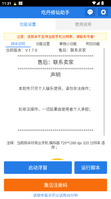 吃丹修仙助手 吃丹修仙助手