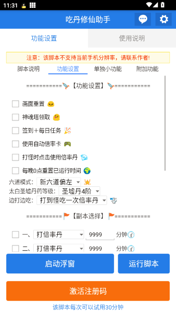 吃丹修仙助手 吃丹修仙助手