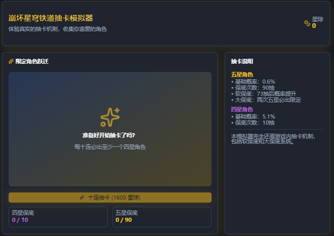 ������������鿨ģ����(Wish Simulator for Star Rail)