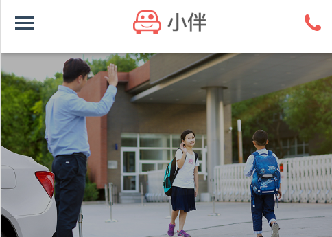 小伴接送app 小伴接送app