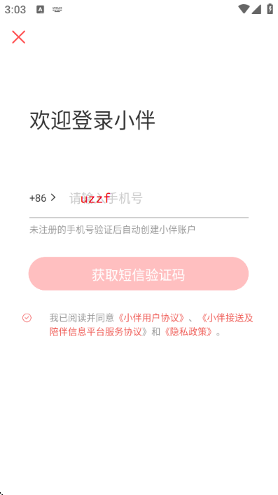 小伴接送app 小伴接送app