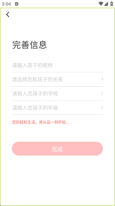 小伴接送app 小伴接送app