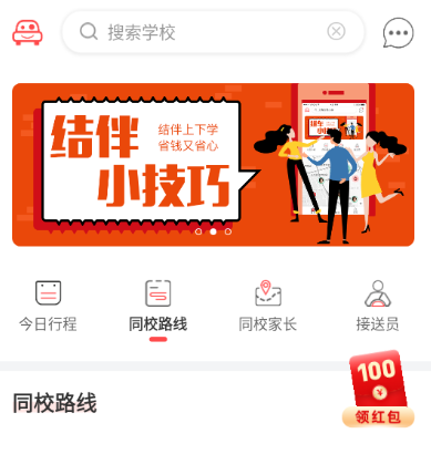 小伴接送app 小伴接送app