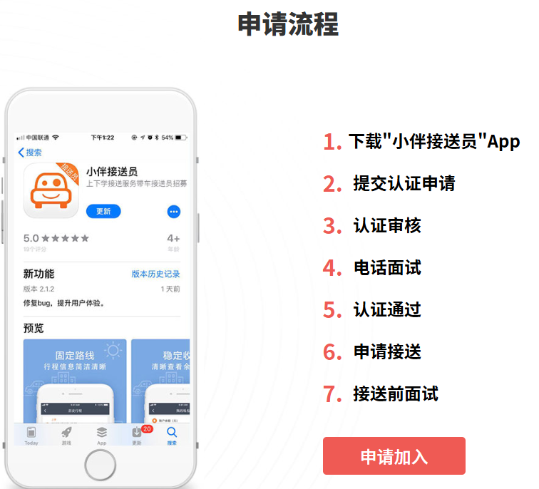 小伴接送员 小伴接送员