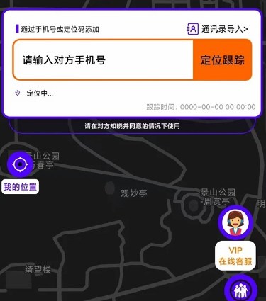 手机定位找人软件 手机定位找人软件